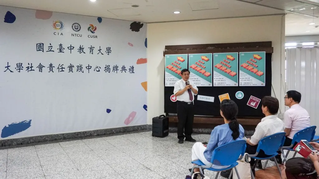 大學社會責任實踐中心揭牌典禮（第 6 張／共 12 張）