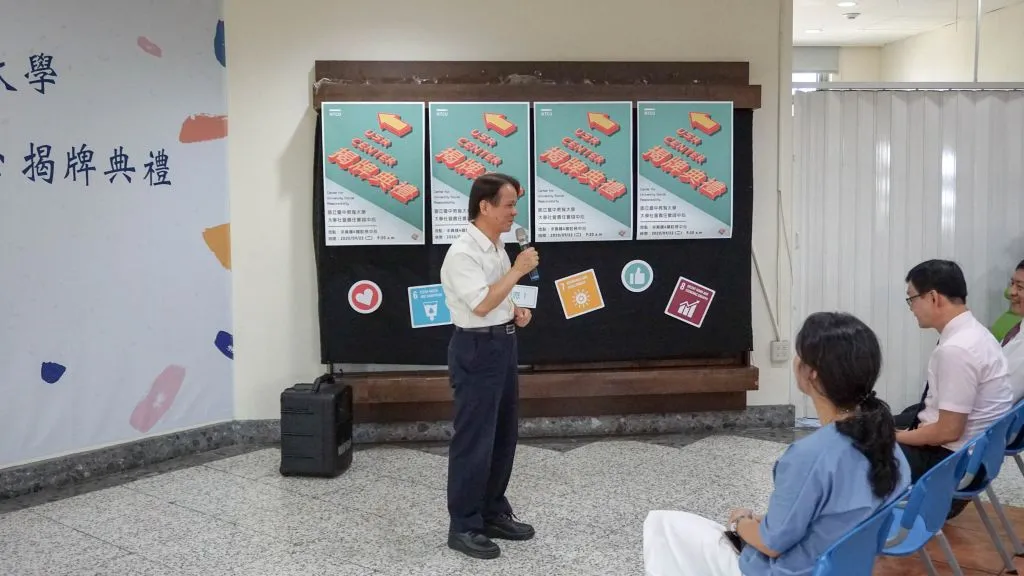 大學社會責任實踐中心揭牌典禮（第 9 張／共 12 張）